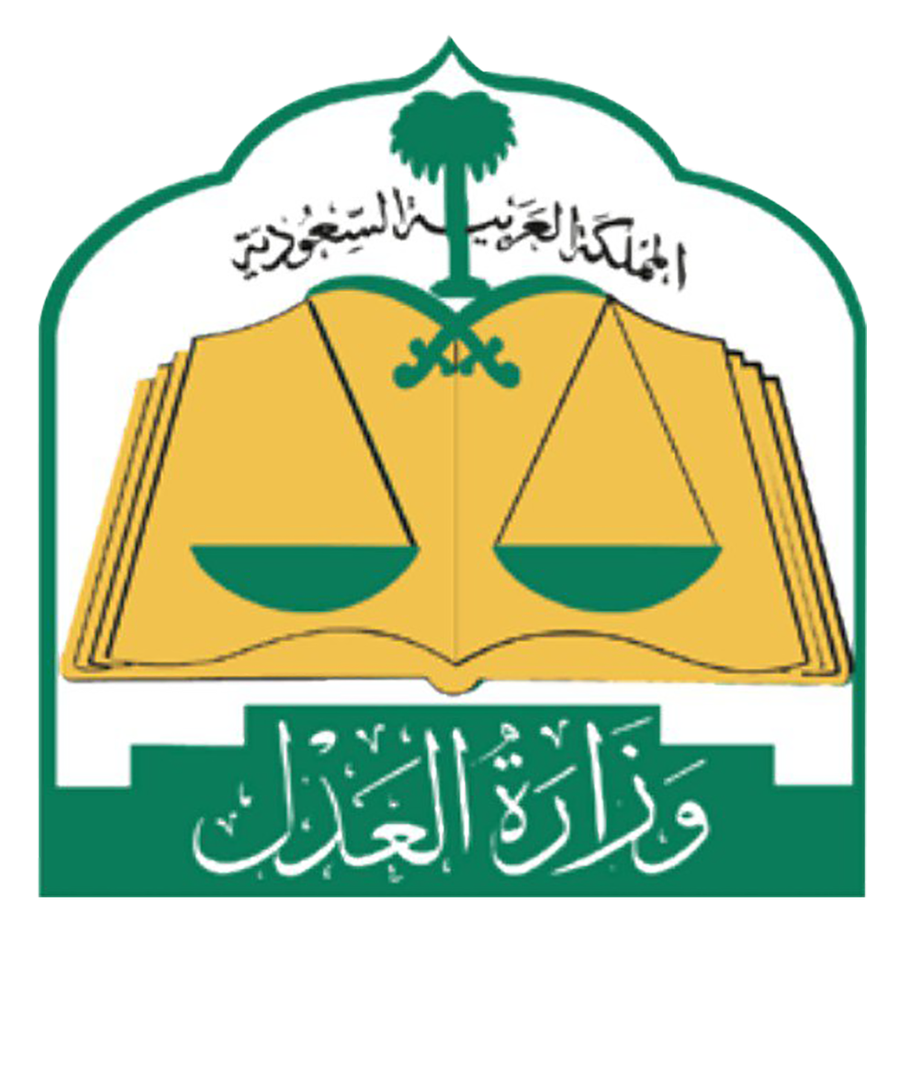 وزارة العدل
